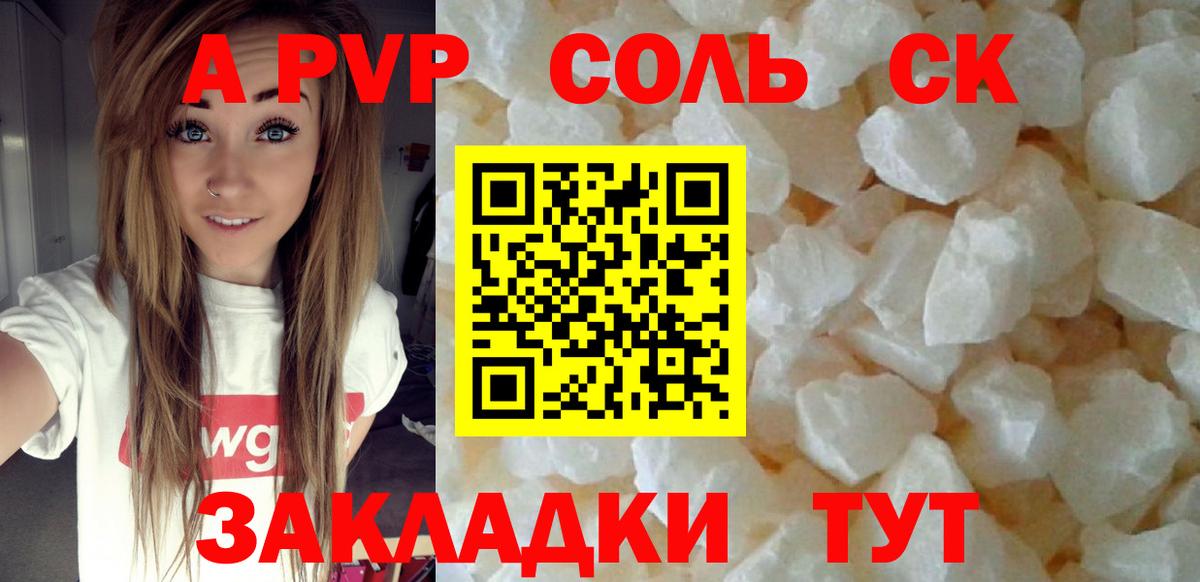 А ПВП кристаллы Южноуральск