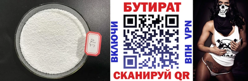 закладки  Южноуральск  Бутират 1.4BDO 