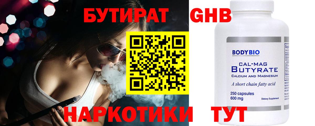БУТИРАТ BDO 33%  Вход с VPN  Южноуральск 