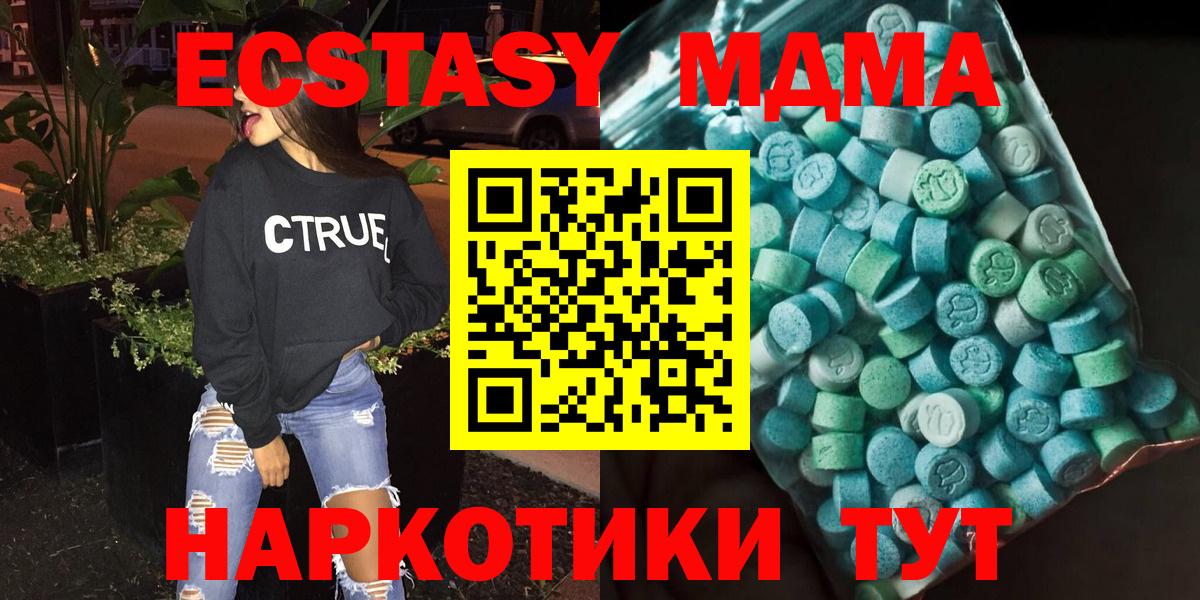 MDMA кристаллы  Вход с VPN  Южноуральск  MDMA crystal 