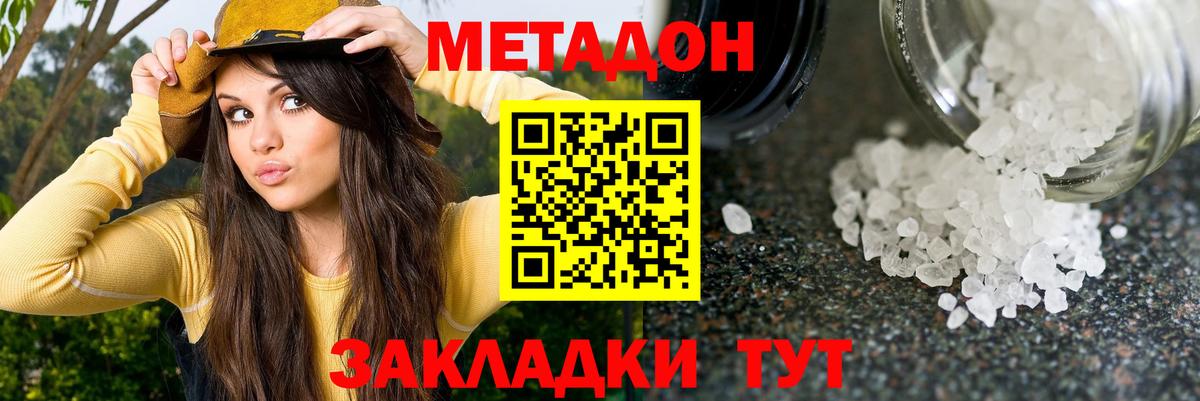 Метадон VHQ Южноуральск