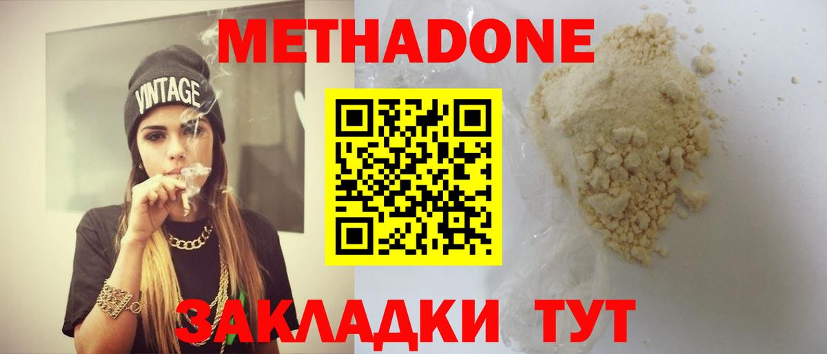 МЕТАДОН белоснежный  Вход с VPN  Южноуральск 